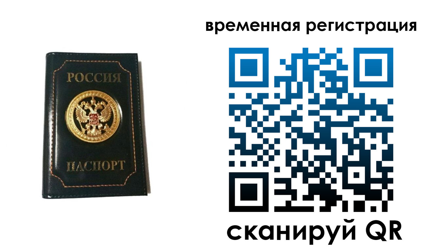 временная регистрация адрес в Рыльске