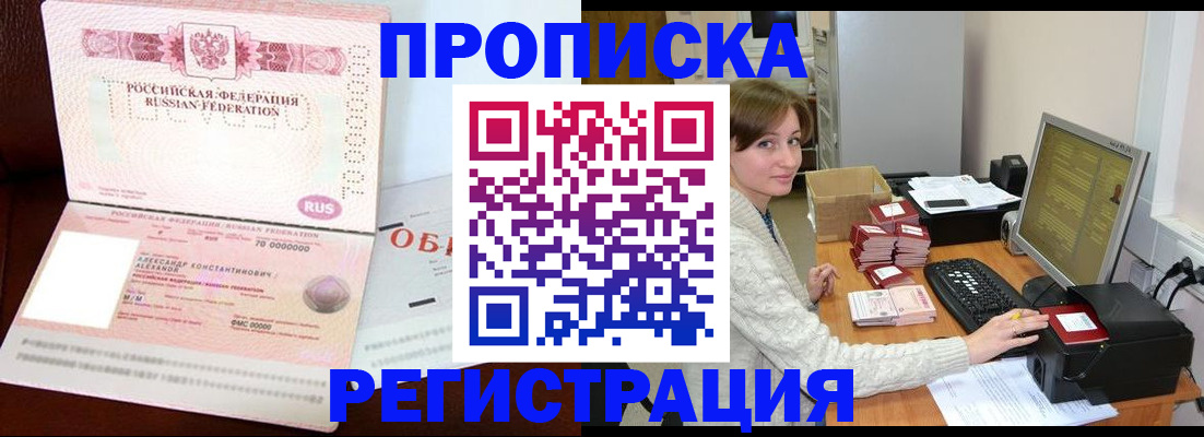 прописка регистрация в Рыльске