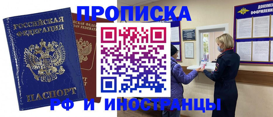 временная регистрация купить в Рыльске