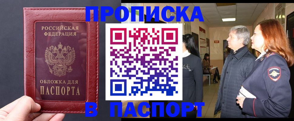 временная регистрация недорого в Рыльске