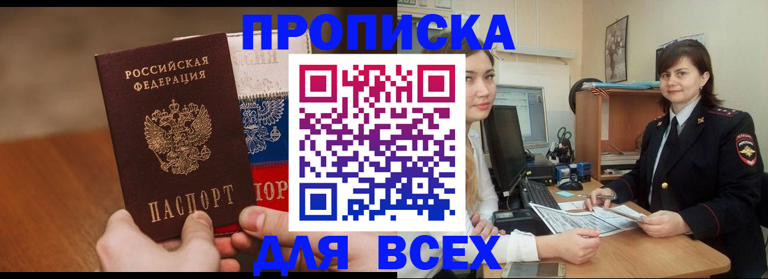 прописка гарантия в Рыльске
