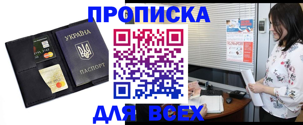 прописка для работы в Рыльске