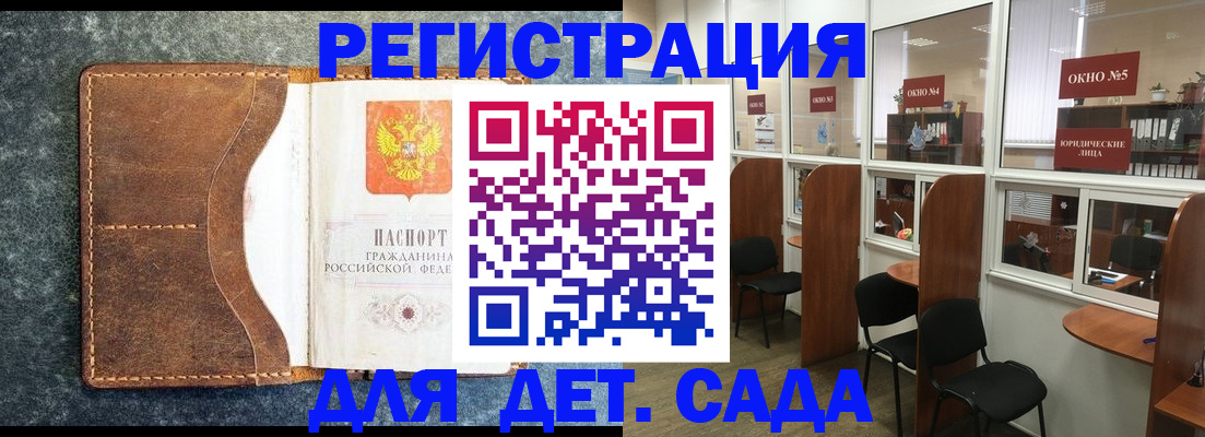 прописка для школы в Рыльске